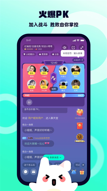 bb语音官方版