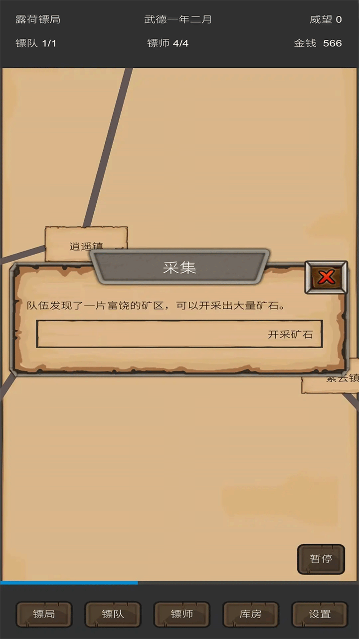 重启之镖局人生内置菜单