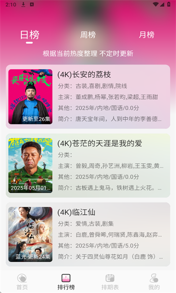 桃子影视app手机版