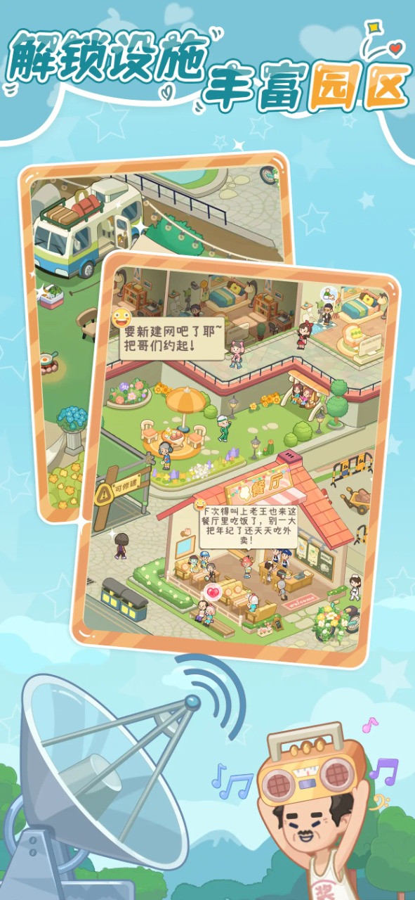 养老模拟器无限钞票免广告版