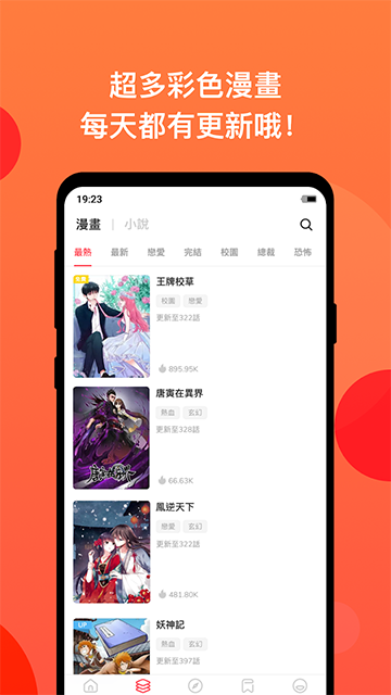 漫画堂官网国内版