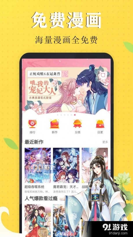 73漫画app