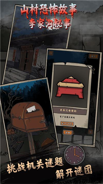 山村老屋鬼嫁衣无广告