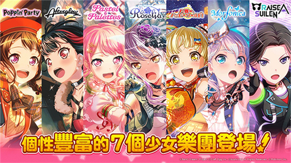 BanG Dream中文版