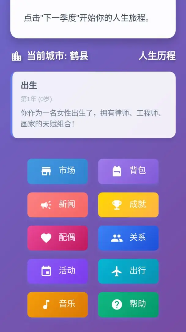 人生模拟器属性全满无广告