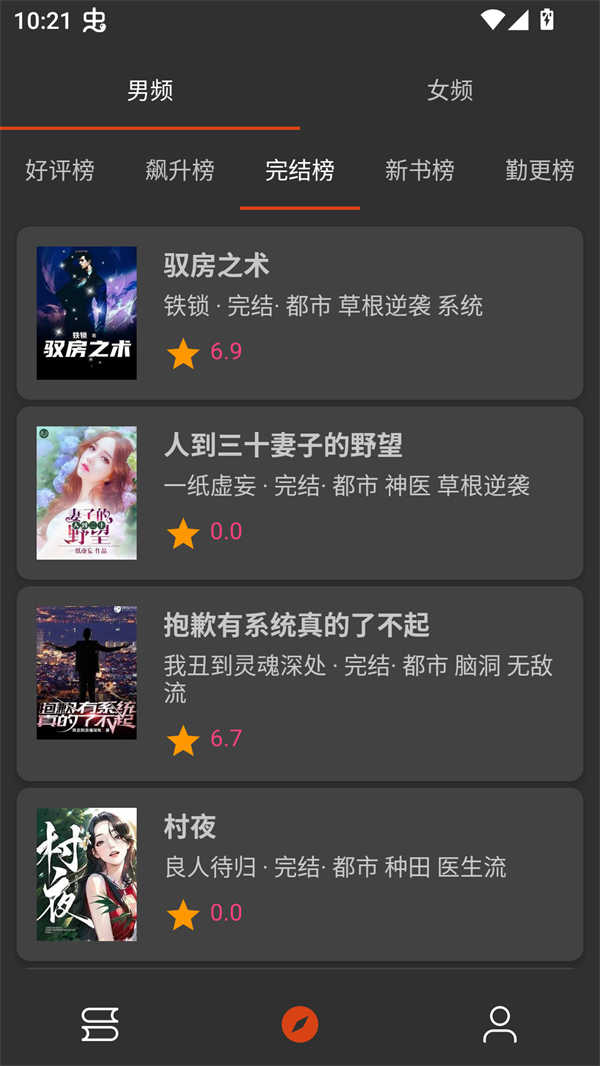 橙子小说app