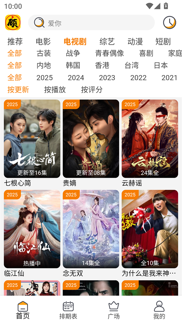 顾我追剧app官网免费