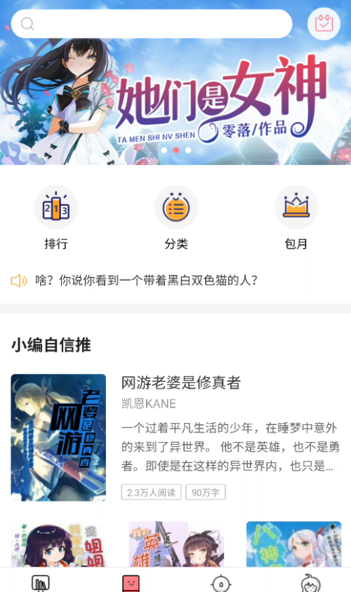 轻萌小说官网