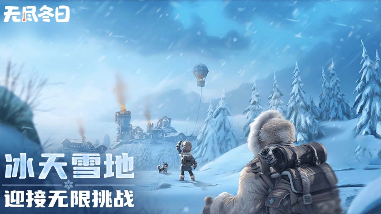 无尽冬日无限资源变态版