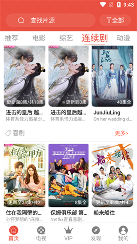 哇哇影视去广告版