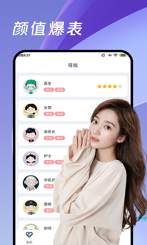 甜聊交友app官方版
