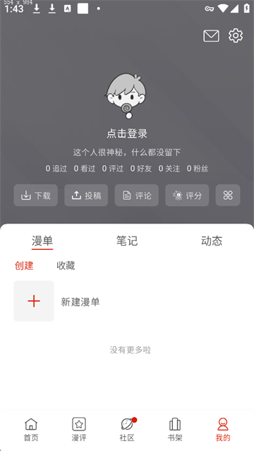 Vomic漫画官网新版
