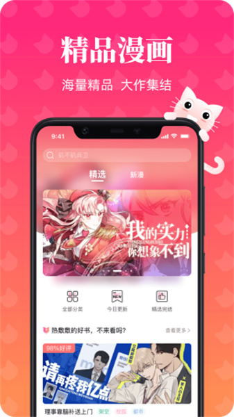 喵喵漫画免费版