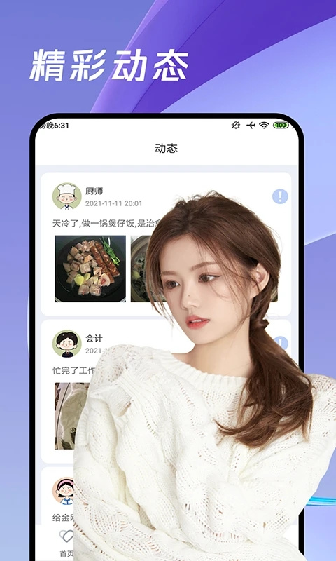 甜聊交友app官方版