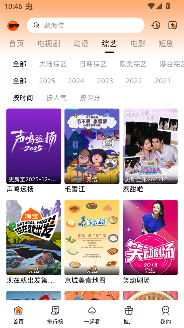 橙光视频播放器