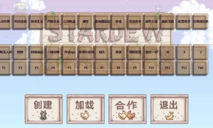 星露谷物语风铃美化版内置CJB菜单