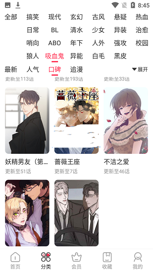 鱿鱼漫画app