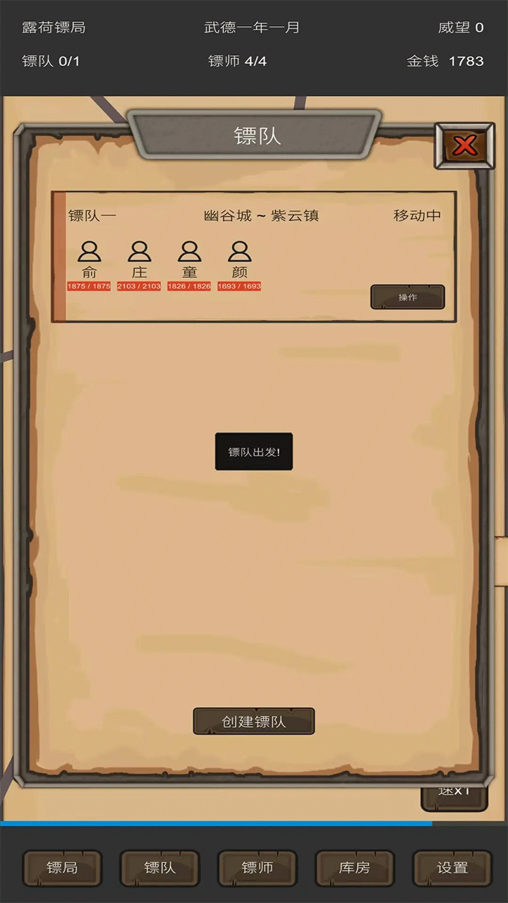 重启之镖局人生内置菜单