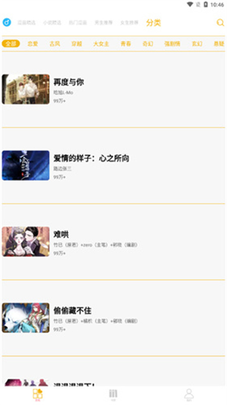 漫画亭app官方最新免费