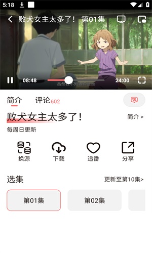 枫叶动漫app