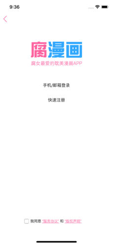 腐漫画app