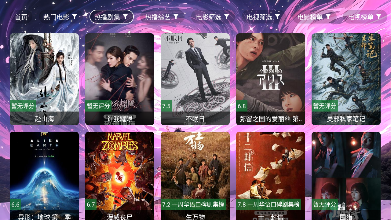 青檬影视TV盒子最新版本