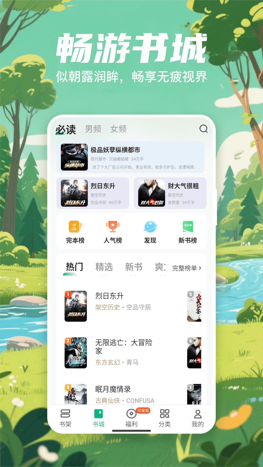 觅乐小说