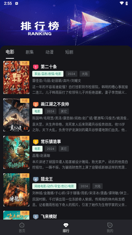 种子追剧app