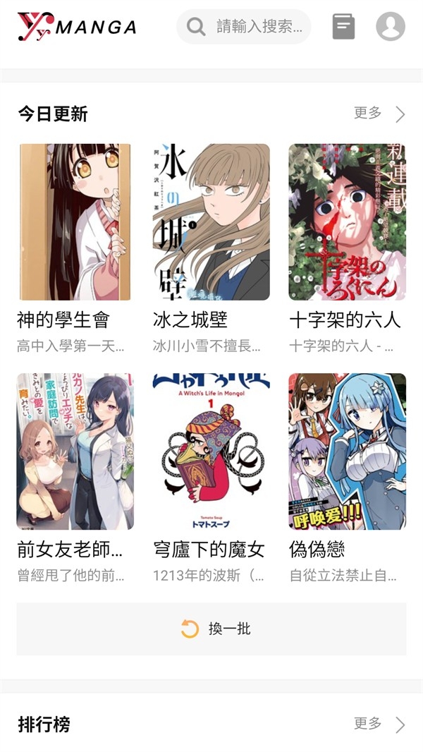 yy漫画无限阅币