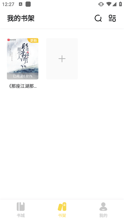 启阅小说无广告版