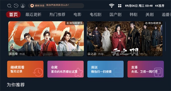 4K视界官网
