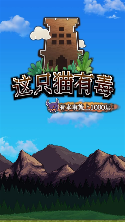 这只猫有毒内置菜单