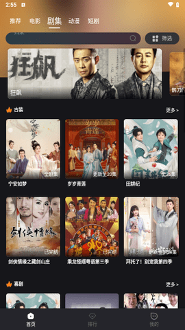 种子追剧app