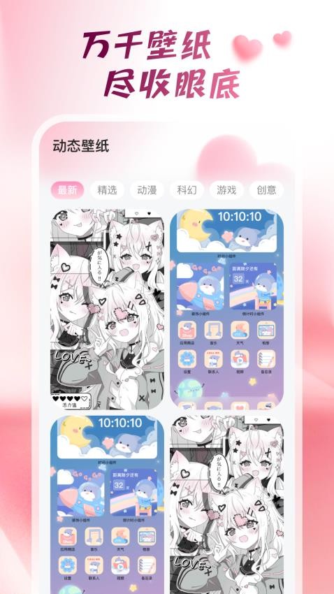 心动桌面壁纸正版