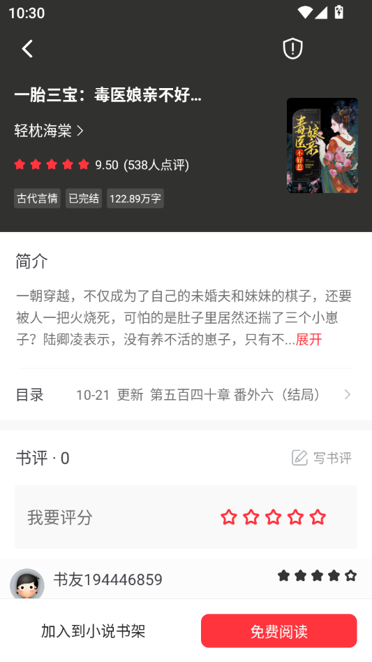 落叶楼阅读app免费版
