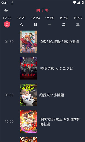 winter动漫app
