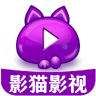 影猫影视app
