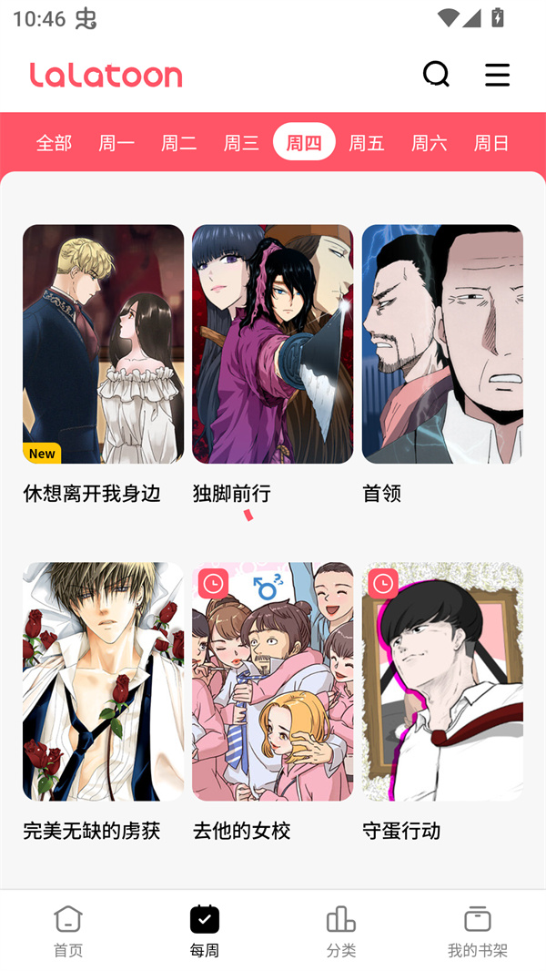 LALATOON漫画中文版