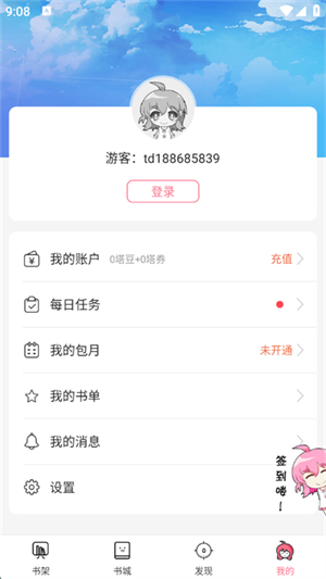 轻萌小说app免费