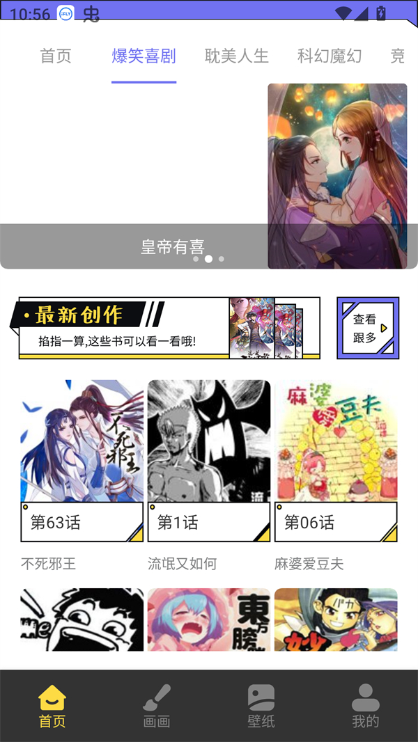 漫星星漫画app免费