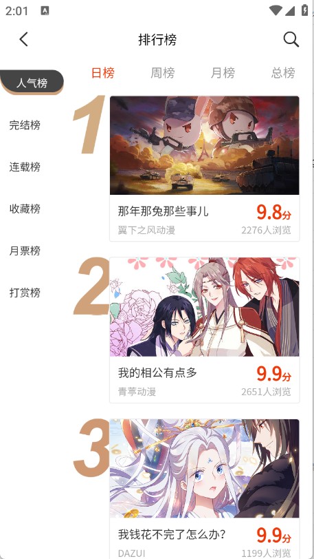 团团漫画官方