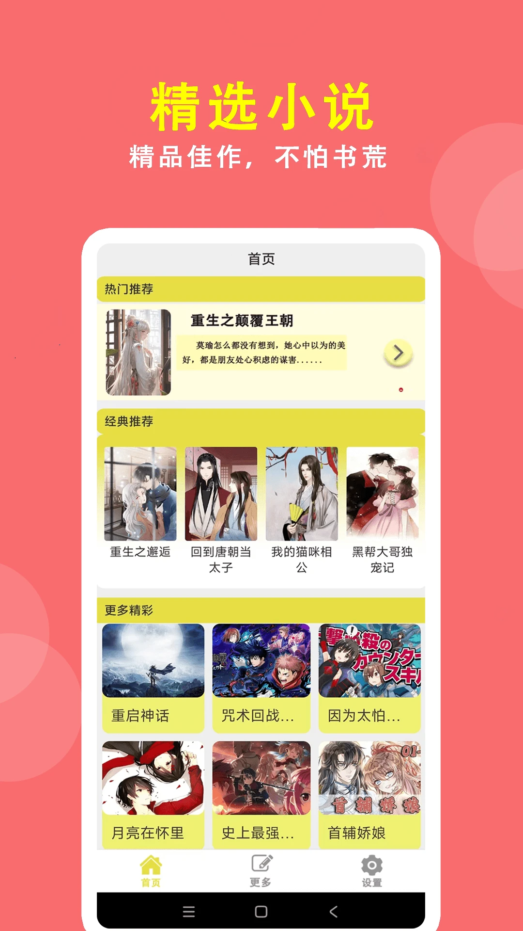 蜜桃小说免费版