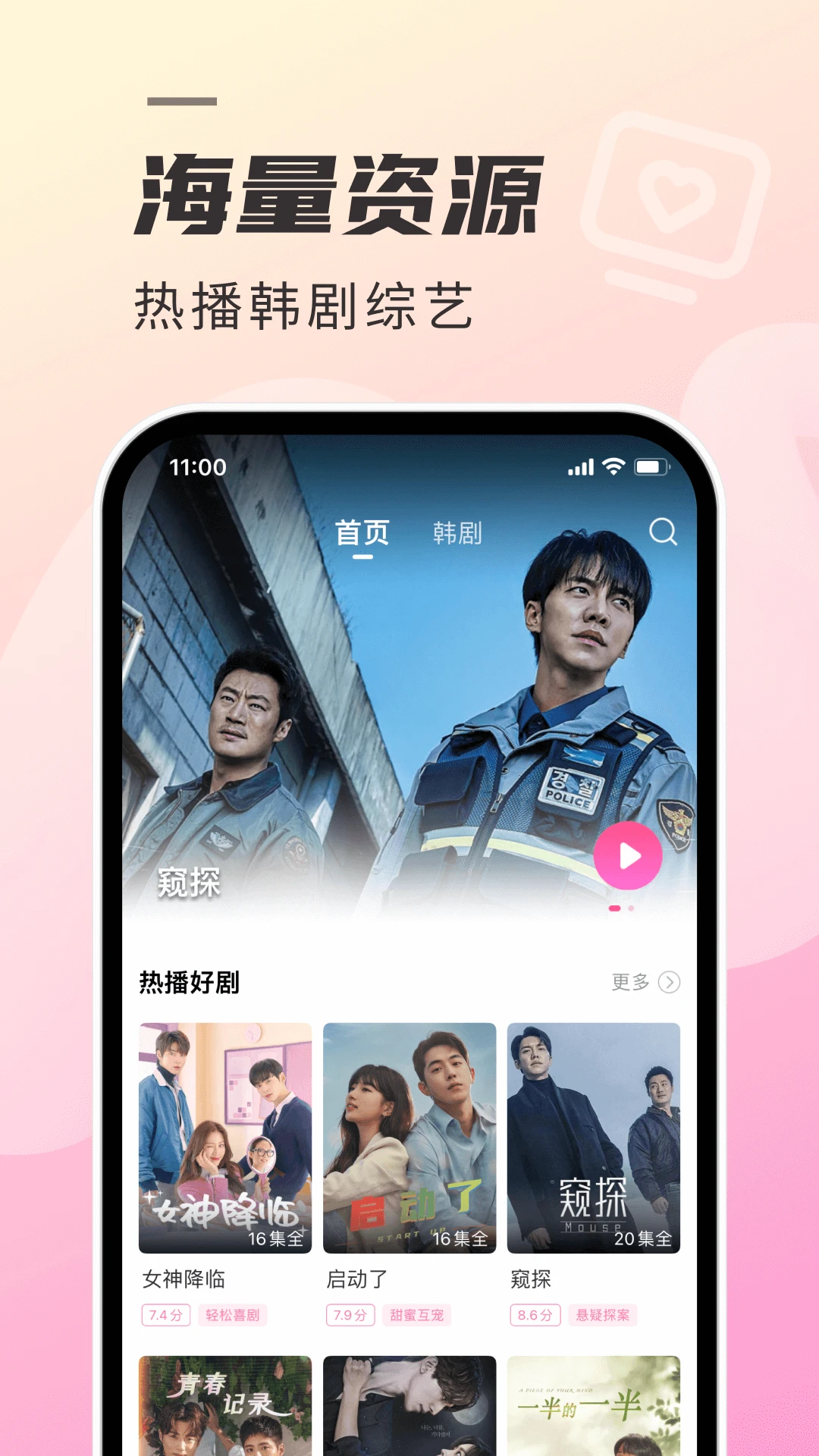韩剧tv极简版