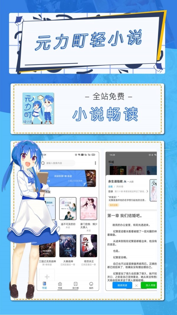 元力町轻小说官网版