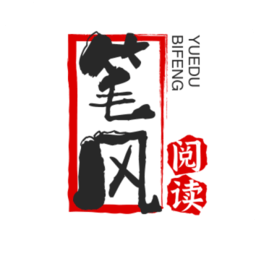 笔风阅读app最新版本