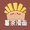 薯条漫画最新官方正版