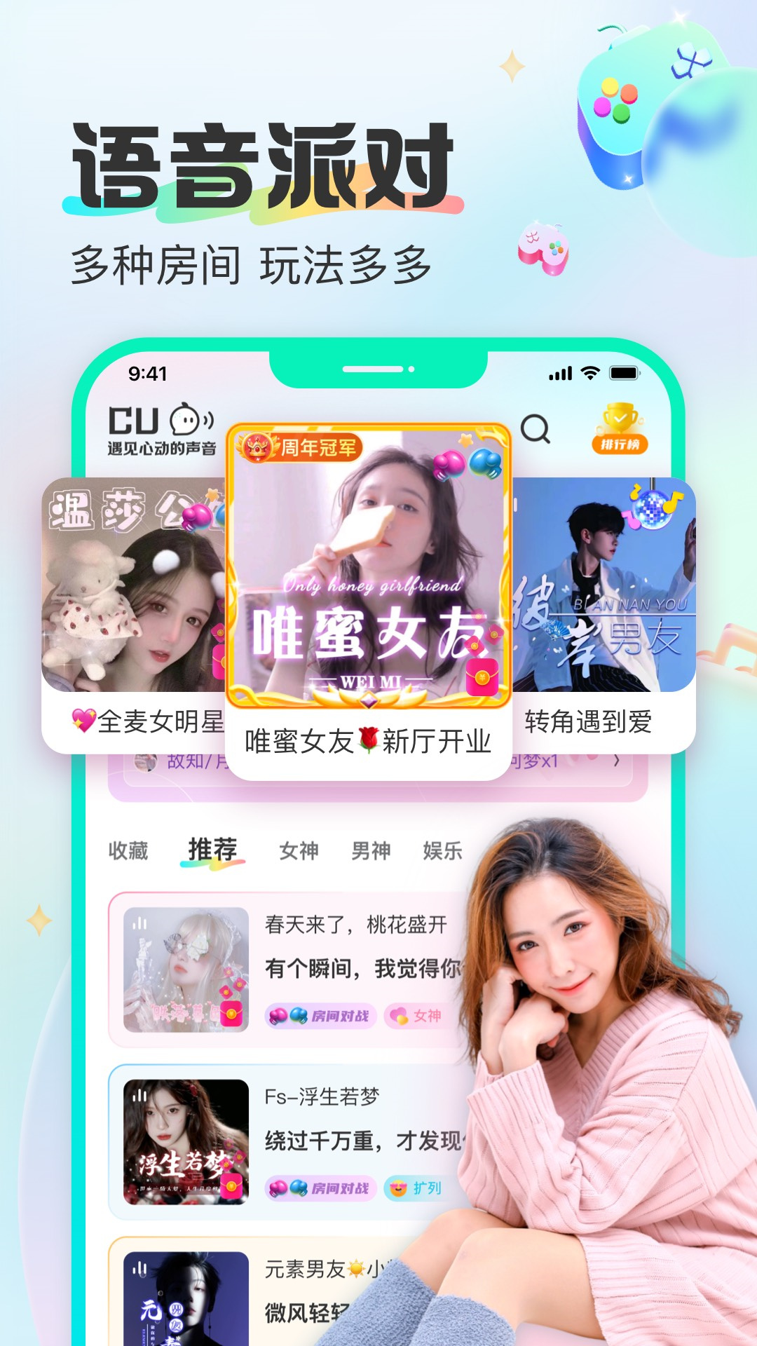cu语音官方