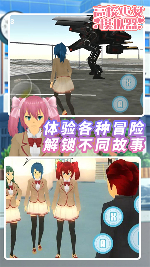 高校少女模拟器中文版