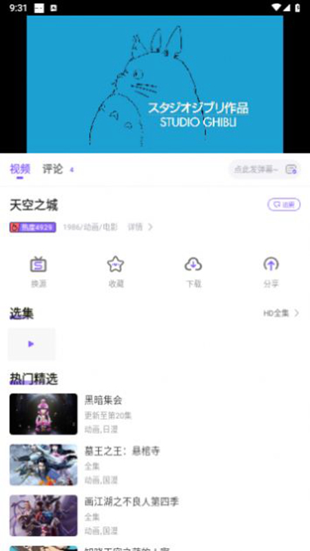 MioMio动漫官方app新版