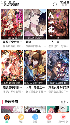 聚合漫画屋官方正版